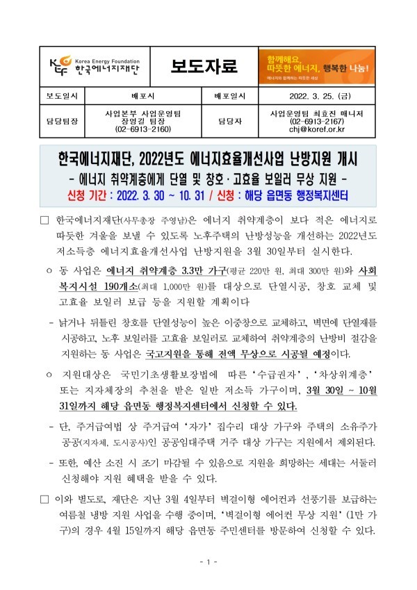 에너지 효율 개선사업