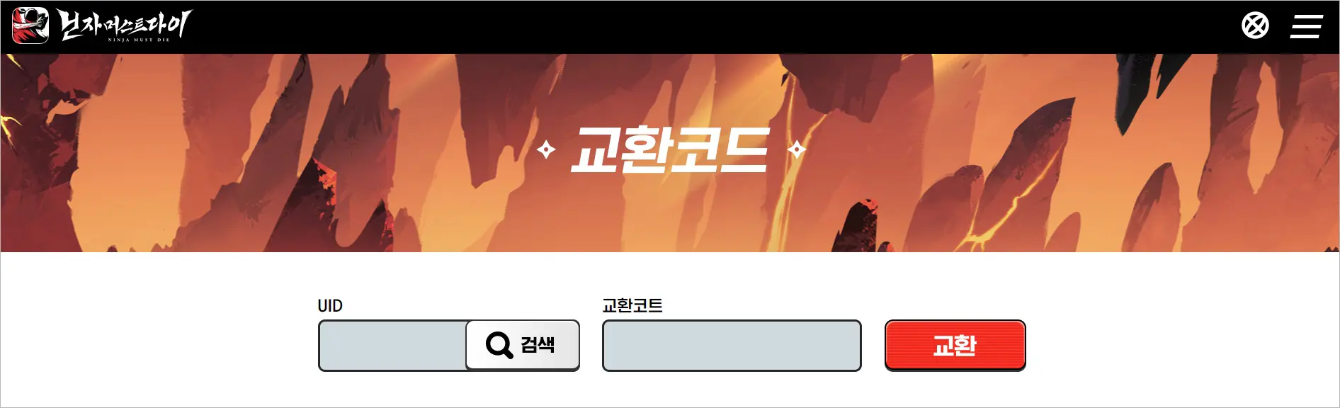 닌자 머스트 다이 쿠폰 입력 방법 4