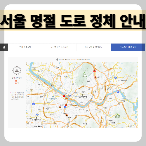 도로정체안내