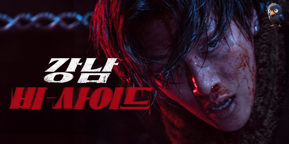 강남 비-사이드