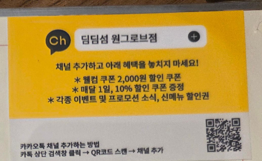 카카오톡 채널 추가 혜택 안내, 웰컴 2000원·매달 1일 10% 쿠폰 등
