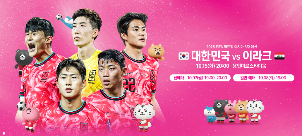 대한민국 VS 이라크