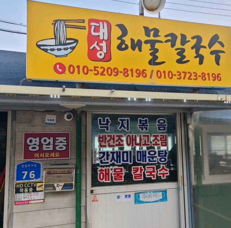 한국인의밥상-당진-안섬포구-낙지칼국수