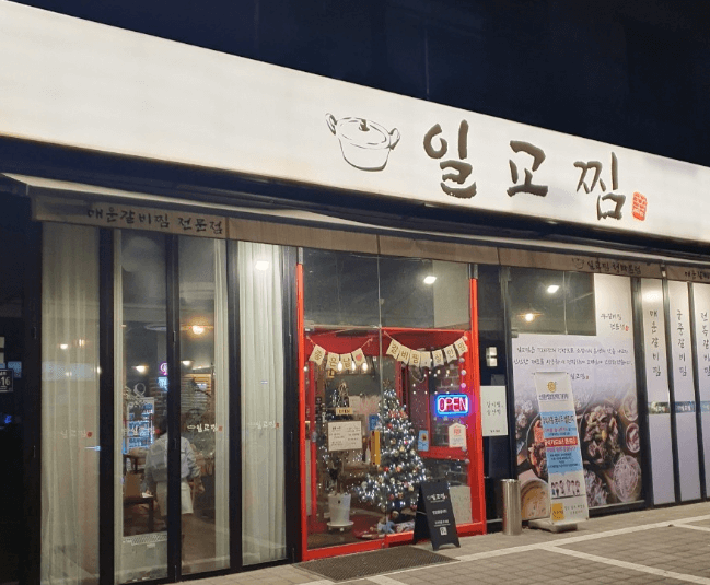 생방송투데이 소갈비찜 인천 서구 청라 빅데이터 랭킹맛집