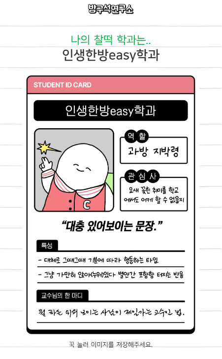 인생한방이지학과