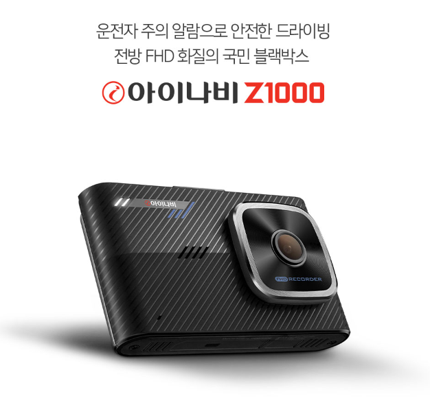 아이나비 Z1000