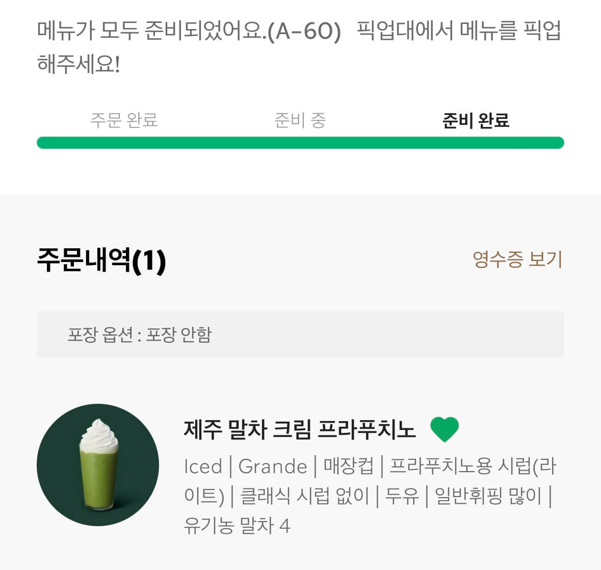 스타벅스 다이어트 음료