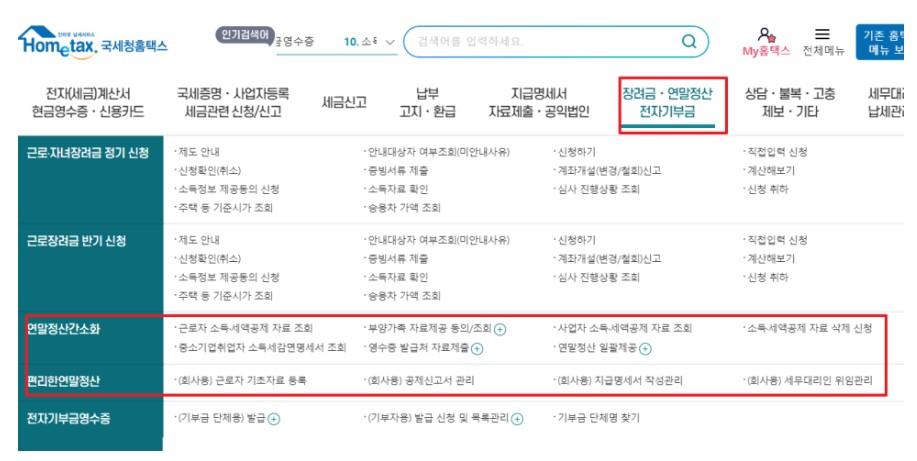 연말정산