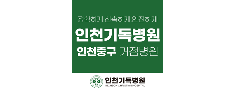 인천 동구 요로결석 병원
