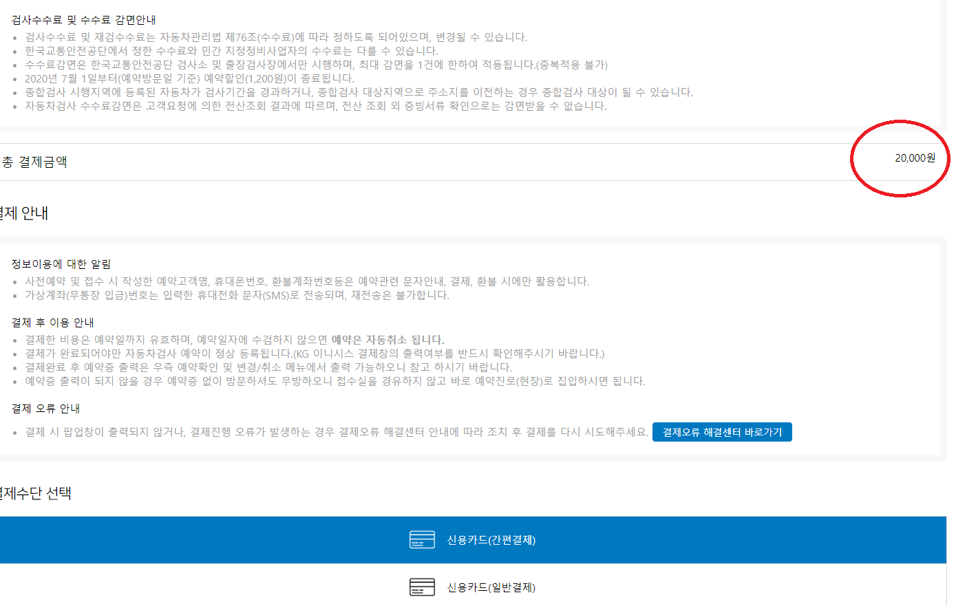 자동차 검사 예약 방법