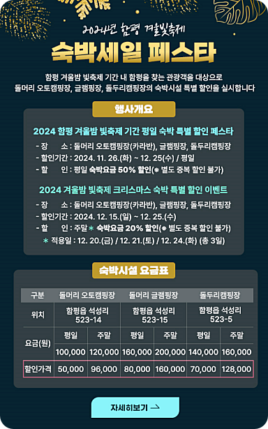 함평 빛축제