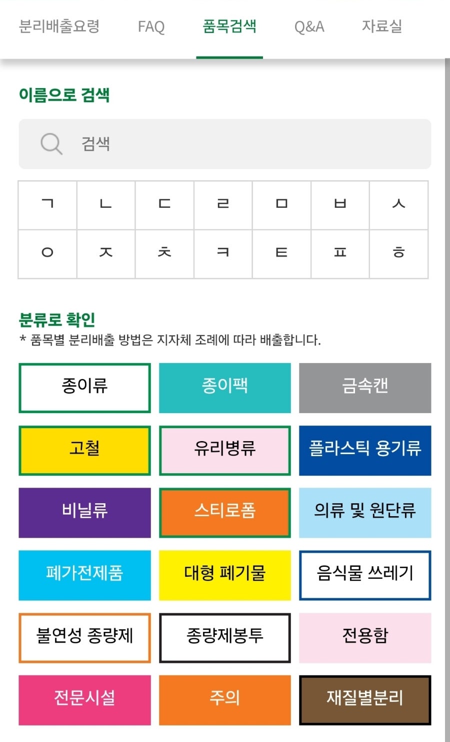 내 손안의 분리배출 앱
