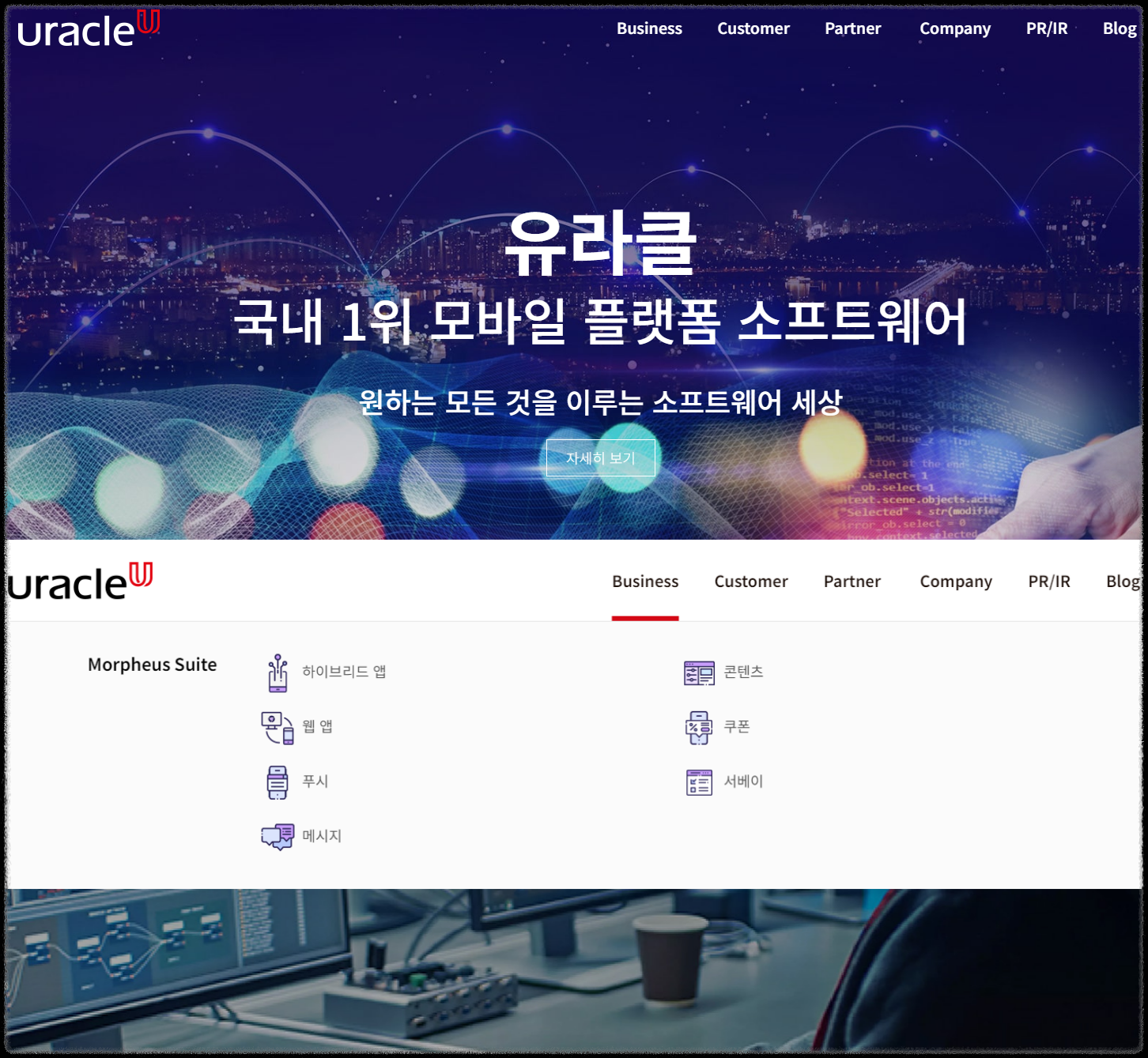 유라클 기업 정보