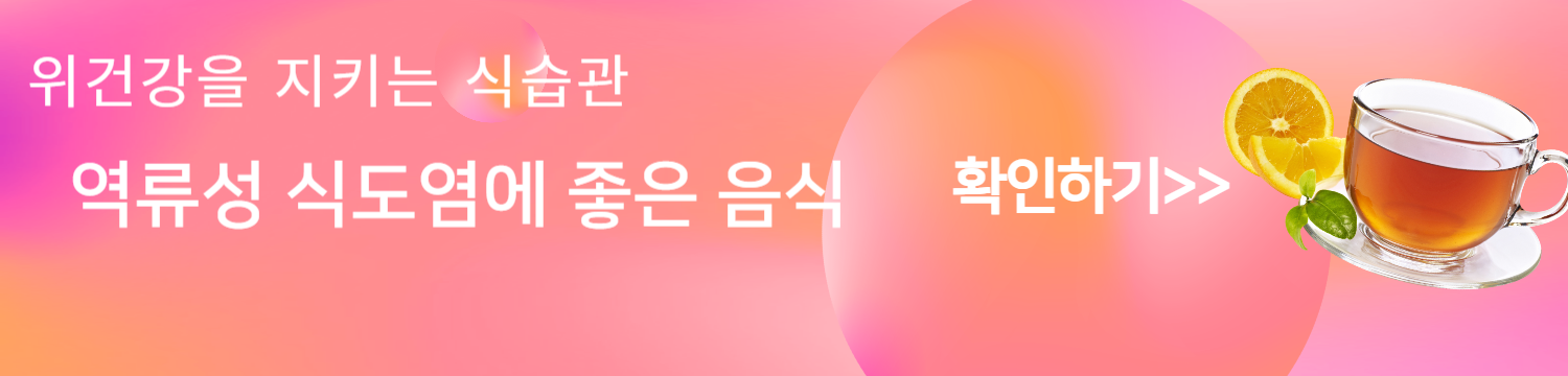 역류성 식도염이 오래되면 식도암이 발병한다?