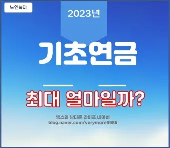 /Users/a/Desktop/Work/Blog/2024 Adsense/Images/20240627/cleansed/노령연금 수급자격/nv_collected_노령연금 수급자격_29.webp_4