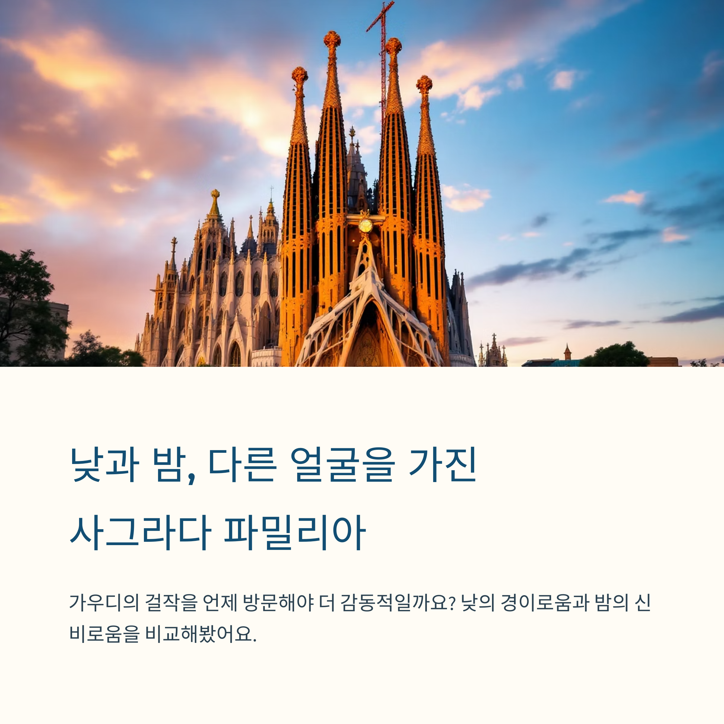 바르셀로나 사그라다 파밀리아