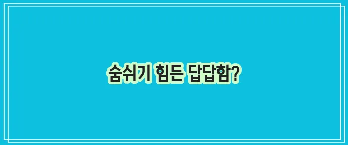명치가 막힌 듯 답답하다면 명치 위치를 확인해 보세요!