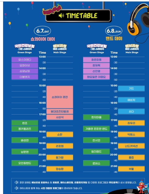6월 원주 축제 추천｜2025 에브리씽 페스티벌, 폴킴&middot;정승환 만난다!