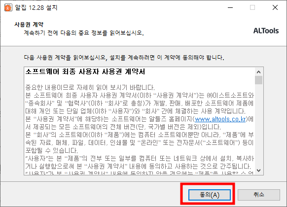 압축프로그램 알집 다운로드 및 설치 방법