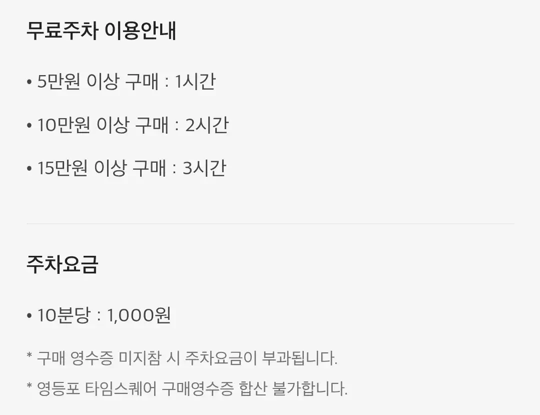 영등포 신세계백화점 타임스퀘어점 주차장 위치 및 주차비 안내