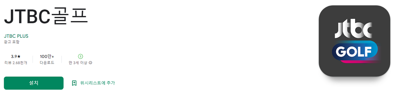 jtbc 골프&스포츠, LPGA, PGA투어