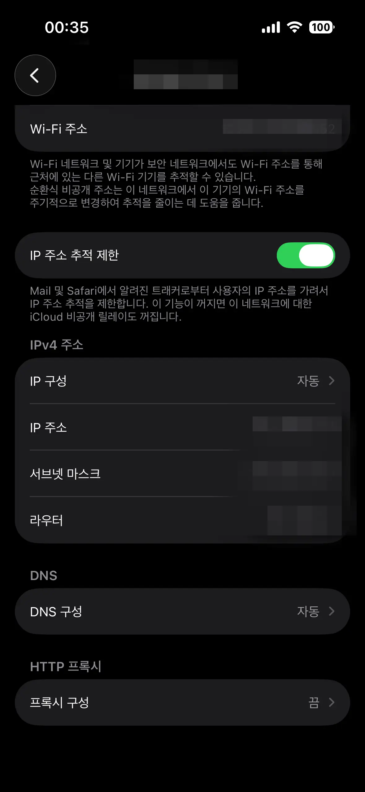 아이폰 와이파이 네트워크 상세 화면 DNS 구성 자동 설정 확인