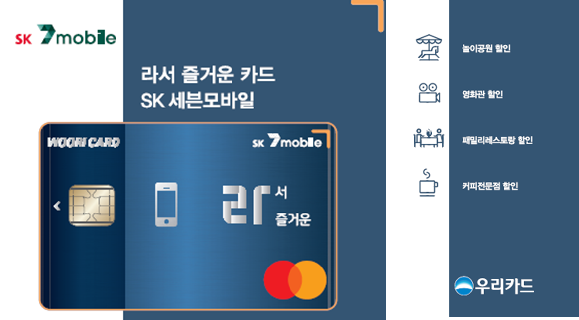 세븐모바일이라서 즐거운 카드 혜택 요약