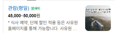 사유원 수목원 입장료
