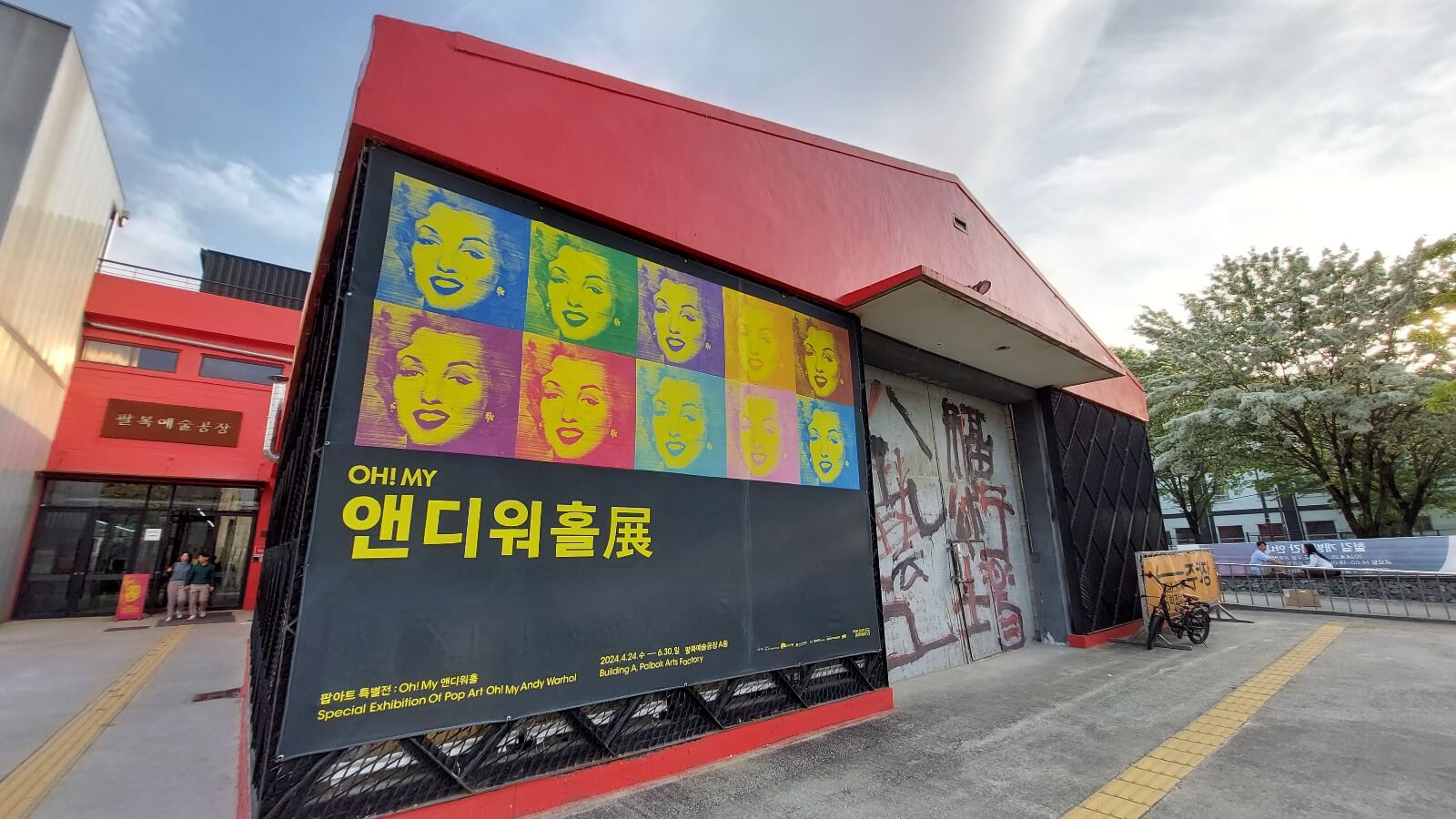 팔복예술공장 전시회