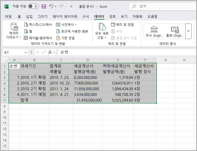 엑셀 표 이미지 데이터 변환