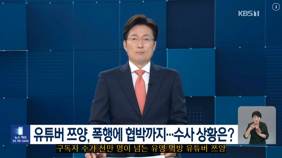 쯔양 사건 개요와 발단