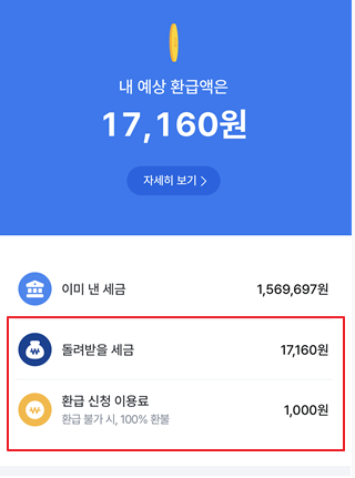 삼쩜삼환급후기