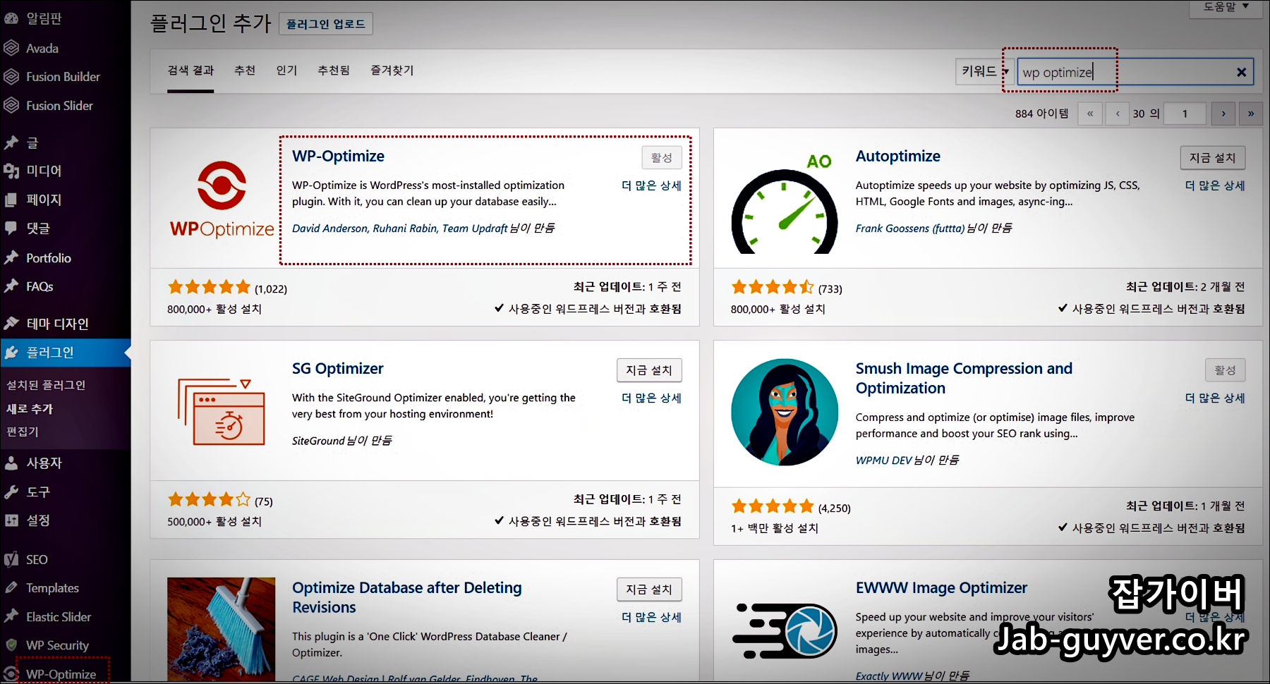 WP Optimize 기능