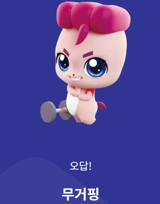 티니핑이름맞추기5