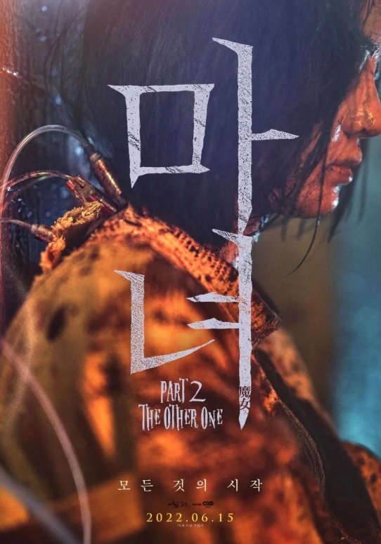 마녀2 리뷰 (줄거리, 결말, 평가)