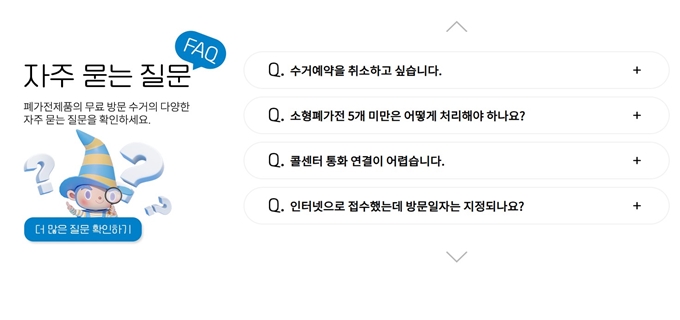 봉화 폐가전 무상 방문수거 업체