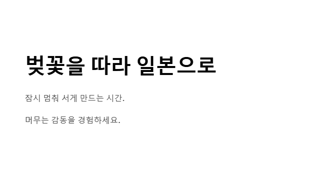 일본 벚꽃여행 일정 가이드