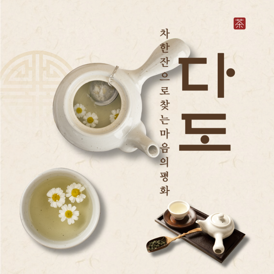 다도의 의미에 대한 이미지입니다