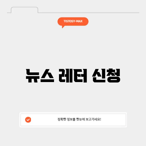 뉴스 레터 신청