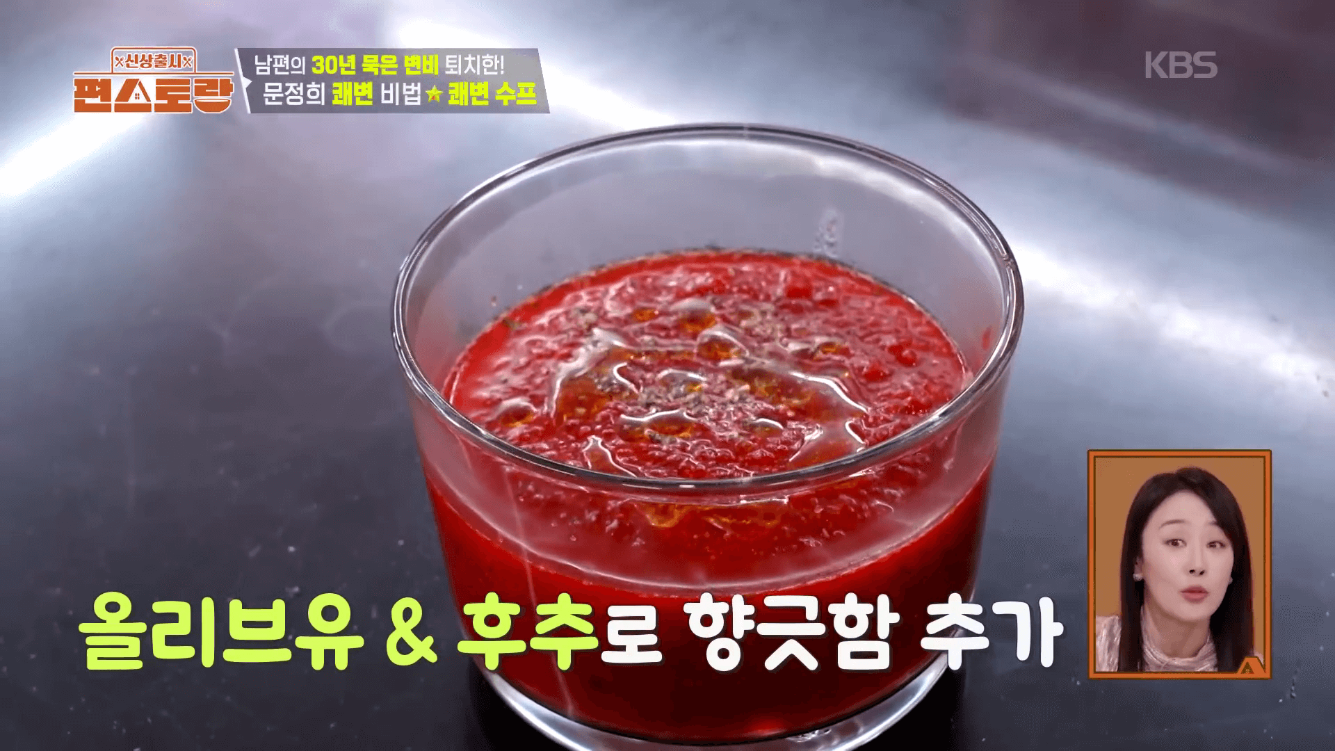 "장 청소와 부기 제거에 효과적인 문정희 제주 비트 쾌변수프 완성 사진"