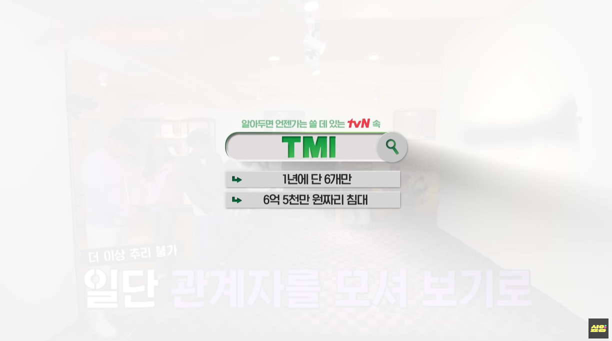 TMI 소개