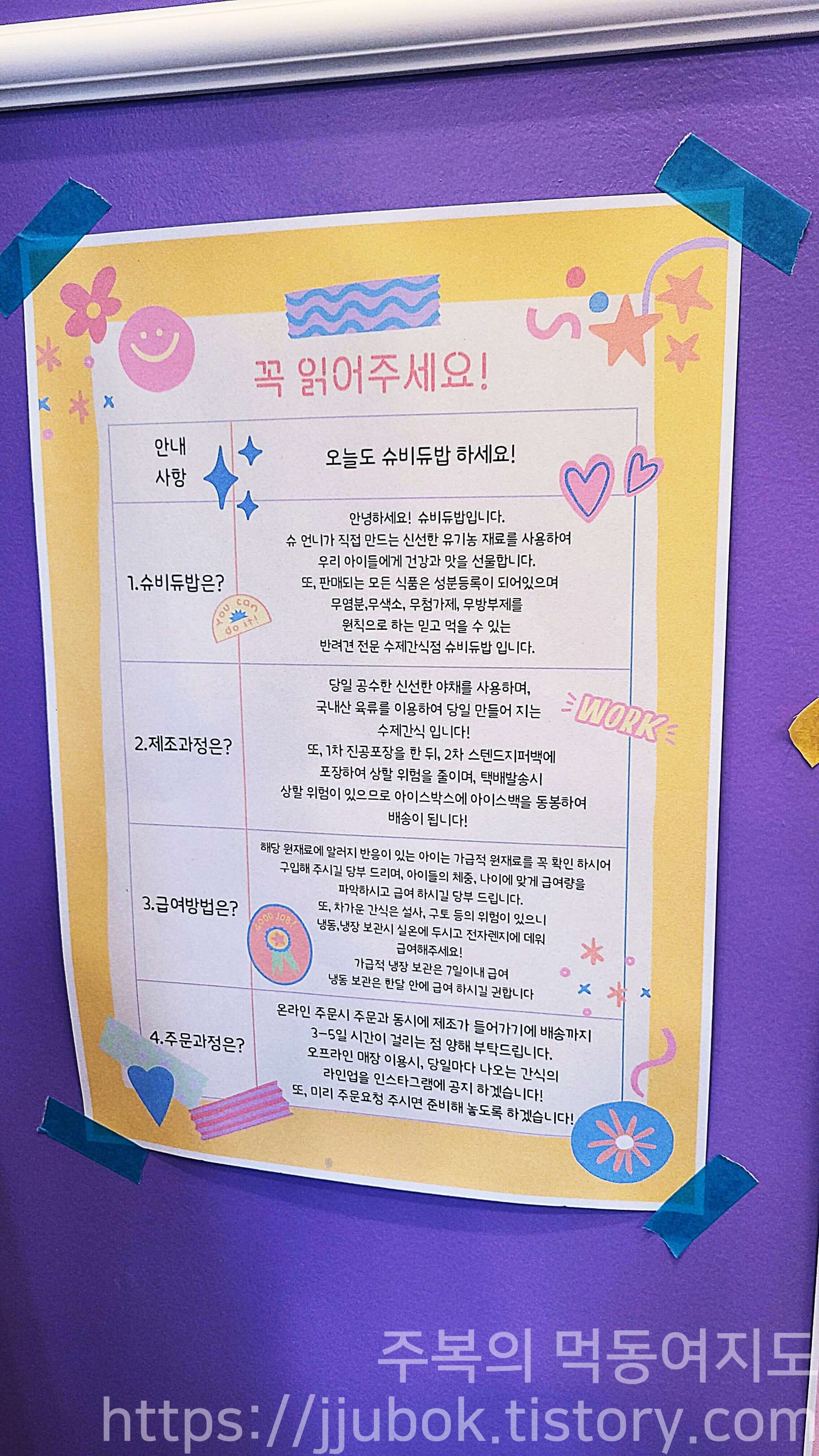 슈비듀밥-안내사항