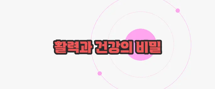 부추 효능 한번 정확하게 알아보도록 하죠