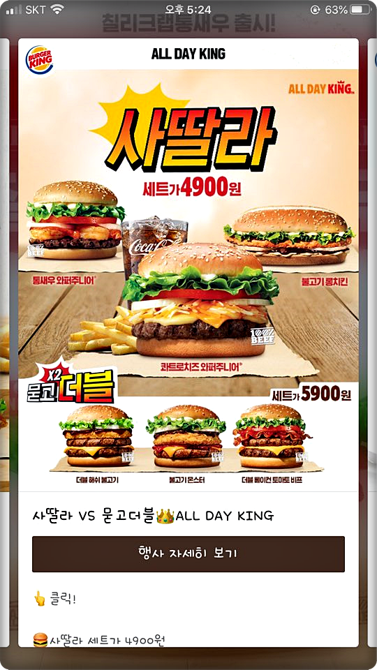 버거킹 7월 행사 26