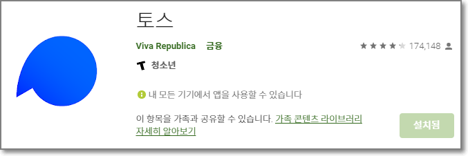 안드로이드용 토스앱
