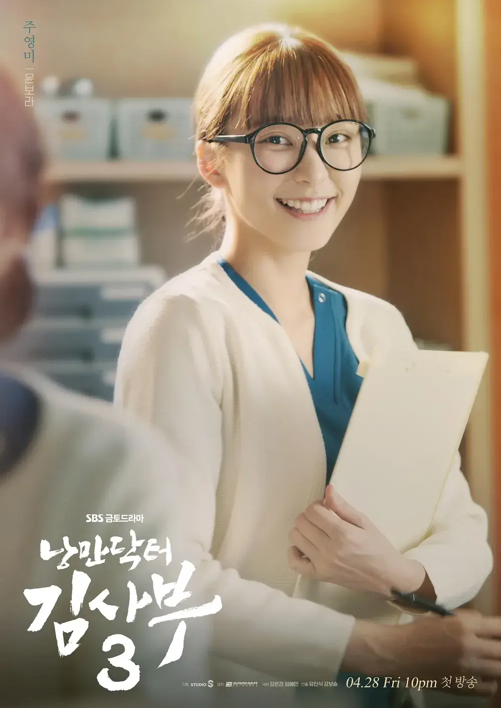 병원에서 간호사복을 입고 챠트를 들고 있는 주영미 역의 윤보라