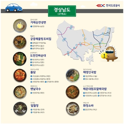 고속도로-근처-맛집-리스트7