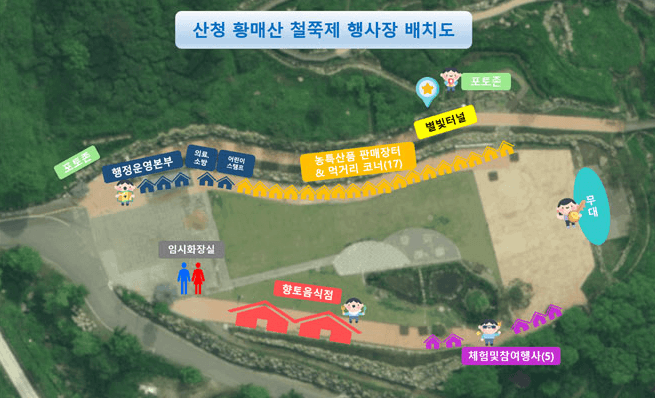 2024 황매산철쭉축제 행사일정 가는길 주차장