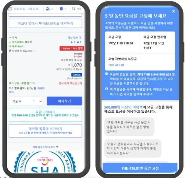 28만원 항공료 이름 변경 수수료 23만원 아고다 황당 요금 정책 사례_1