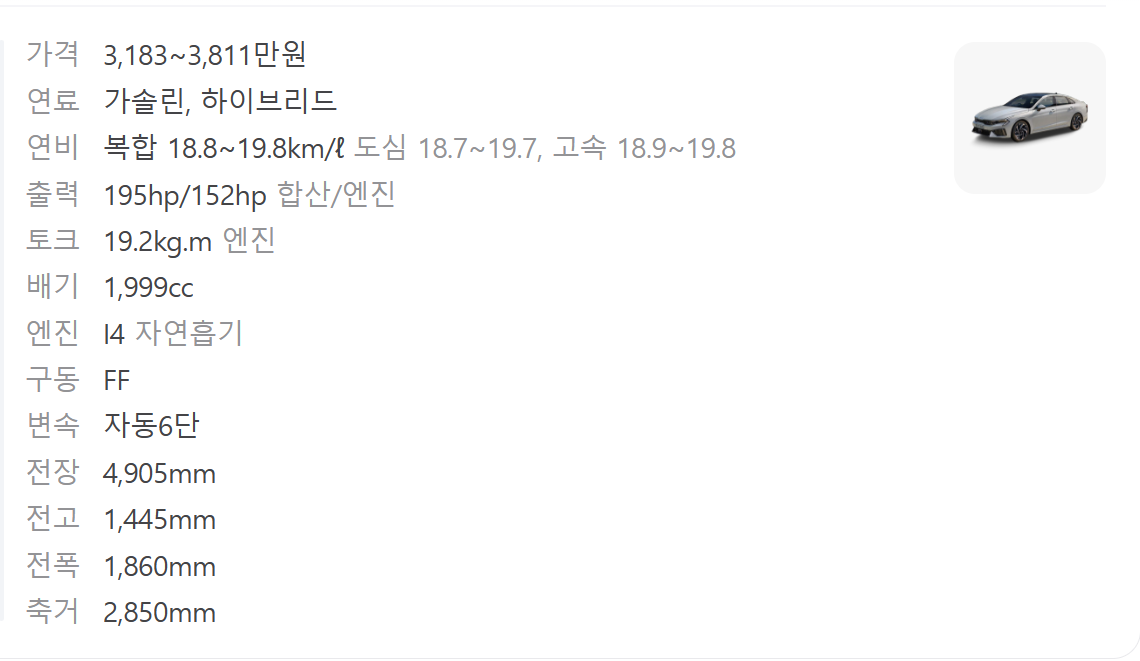 K5 하이브리드 제원